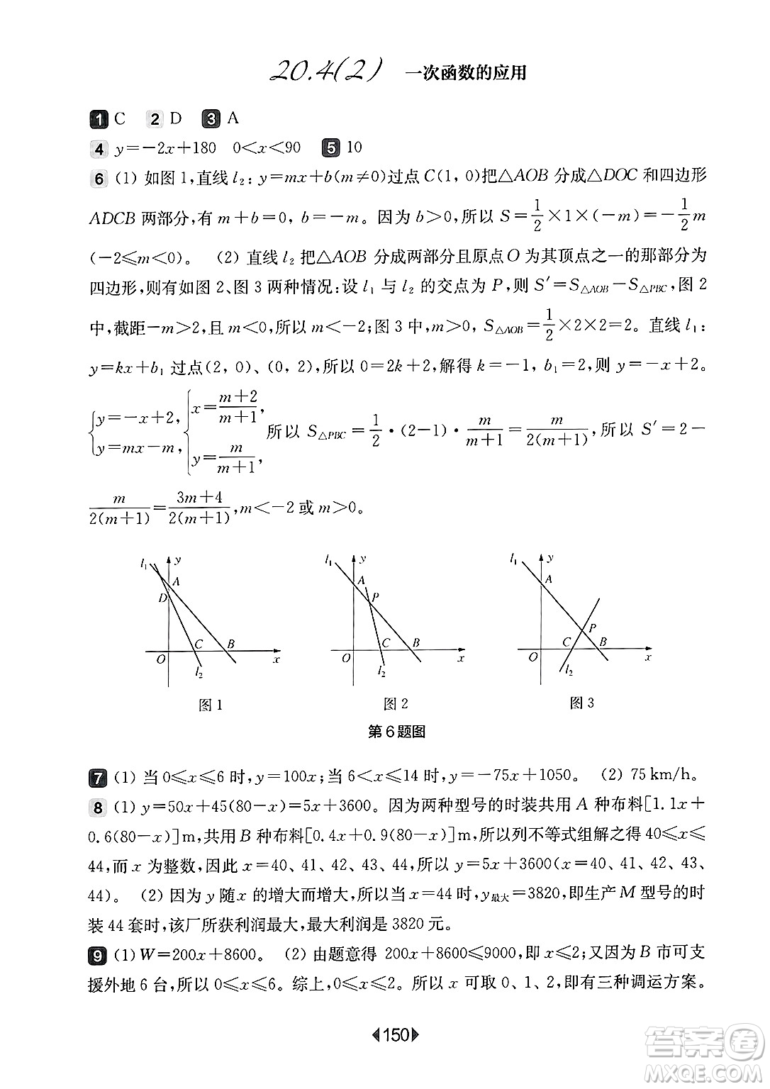 華東師范大學(xué)出版社2025年春華東師大版一課一練八年級數(shù)學(xué)下冊華師版上海專版答案
