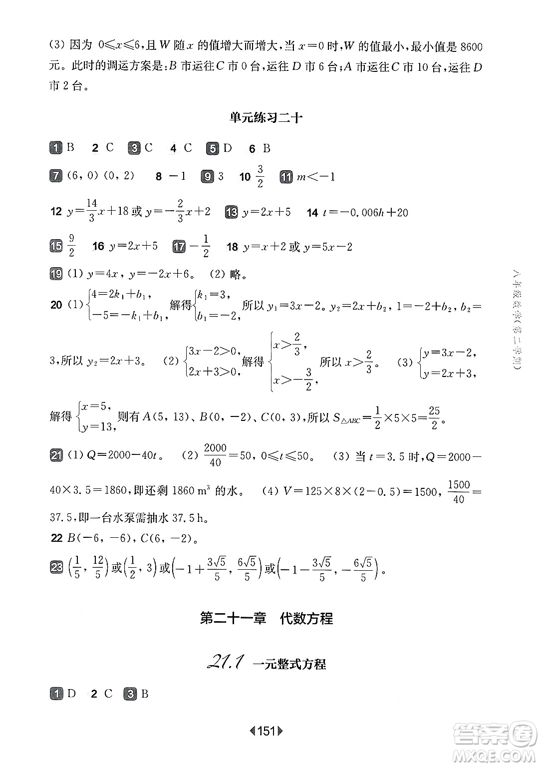 華東師范大學(xué)出版社2025年春華東師大版一課一練八年級數(shù)學(xué)下冊華師版上海專版答案