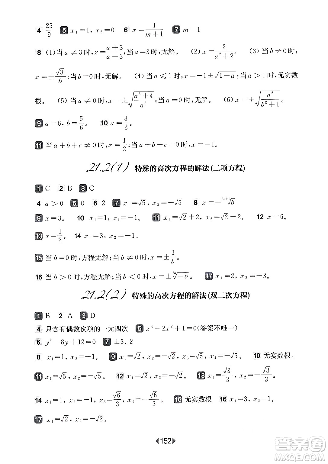 華東師范大學(xué)出版社2025年春華東師大版一課一練八年級數(shù)學(xué)下冊華師版上海專版答案