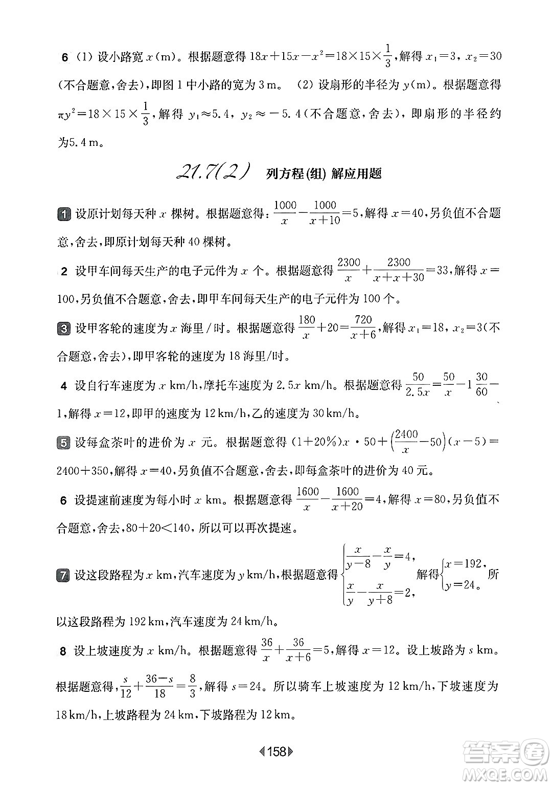 華東師范大學(xué)出版社2025年春華東師大版一課一練八年級數(shù)學(xué)下冊華師版上海專版答案
