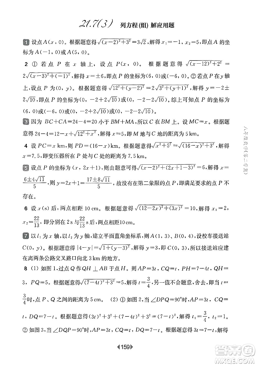 華東師范大學(xué)出版社2025年春華東師大版一課一練八年級數(shù)學(xué)下冊華師版上海專版答案