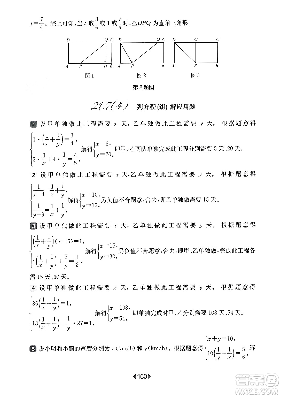 華東師范大學(xué)出版社2025年春華東師大版一課一練八年級數(shù)學(xué)下冊華師版上海專版答案