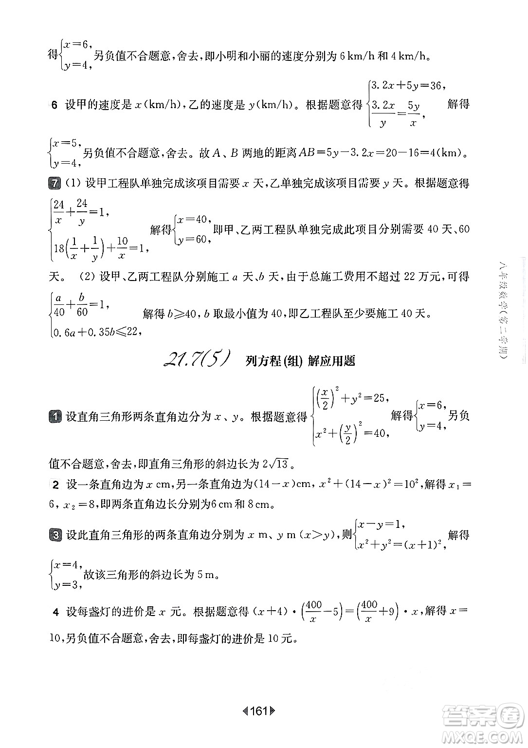 華東師范大學(xué)出版社2025年春華東師大版一課一練八年級數(shù)學(xué)下冊華師版上海專版答案