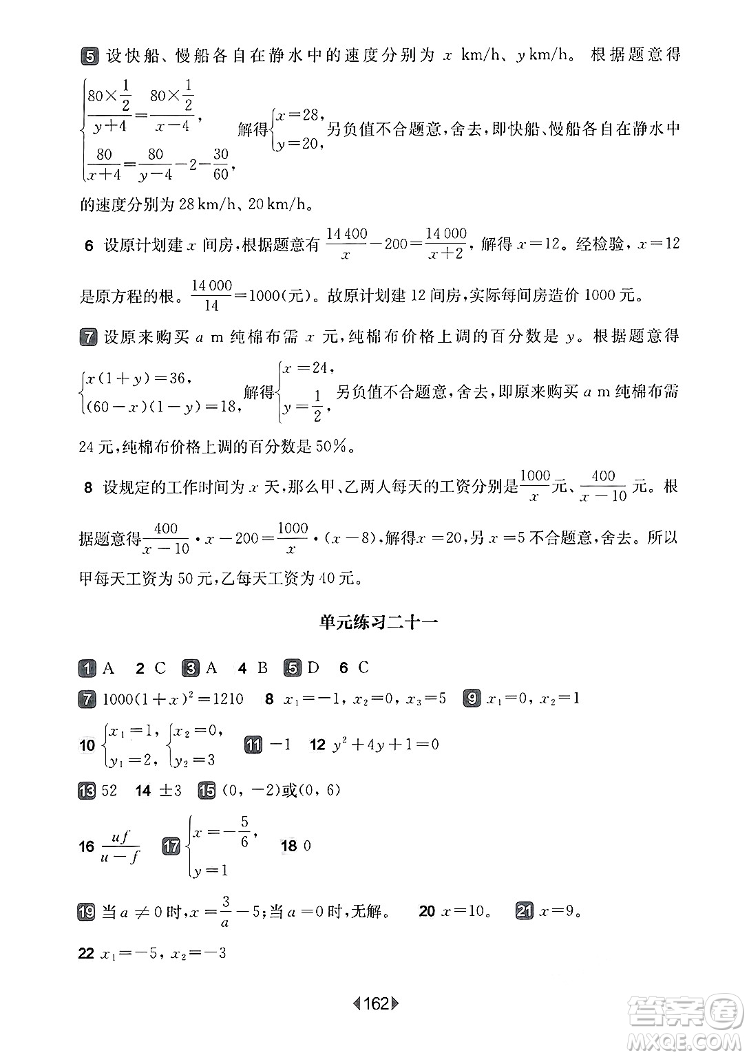 華東師范大學(xué)出版社2025年春華東師大版一課一練八年級數(shù)學(xué)下冊華師版上海專版答案
