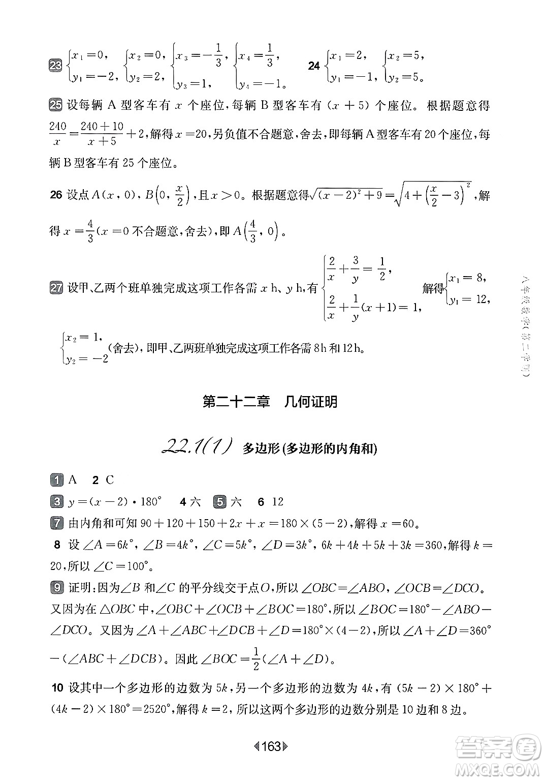 華東師范大學(xué)出版社2025年春華東師大版一課一練八年級數(shù)學(xué)下冊華師版上海專版答案