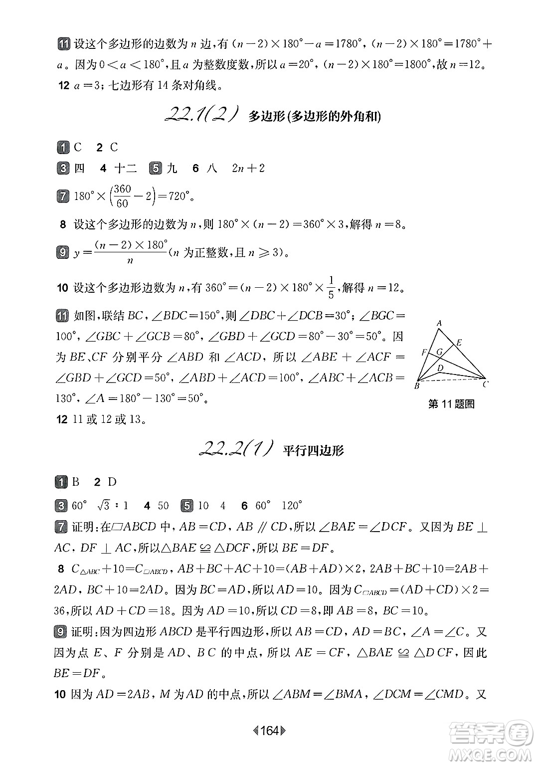 華東師范大學(xué)出版社2025年春華東師大版一課一練八年級數(shù)學(xué)下冊華師版上海專版答案