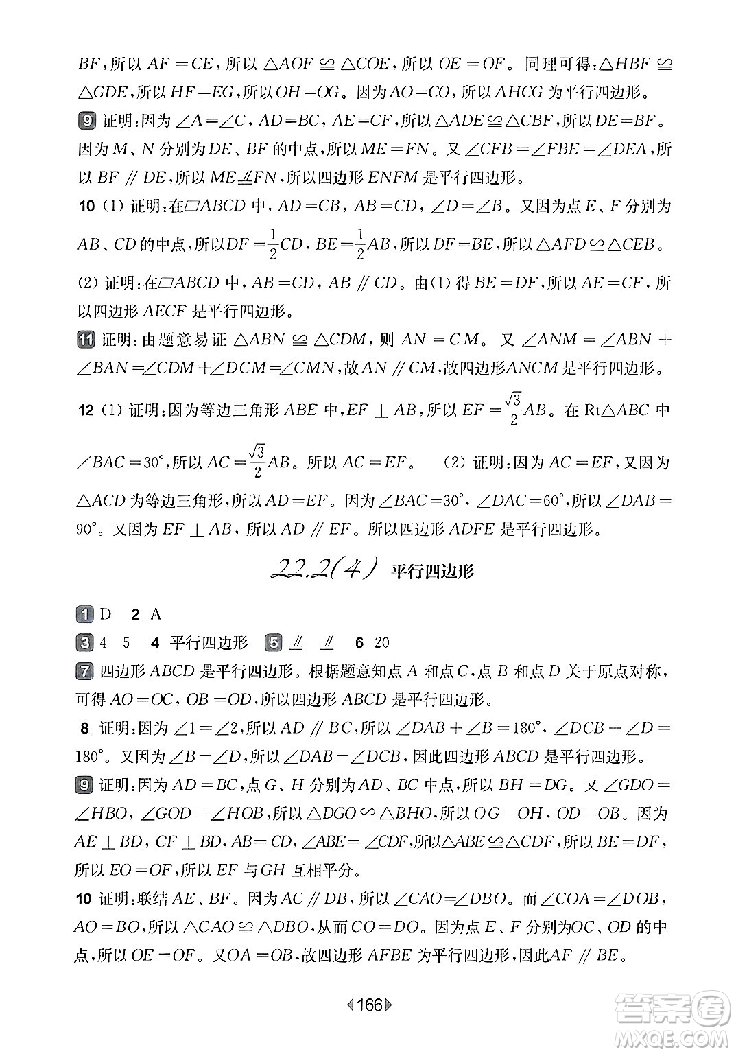 華東師范大學(xué)出版社2025年春華東師大版一課一練八年級數(shù)學(xué)下冊華師版上海專版答案