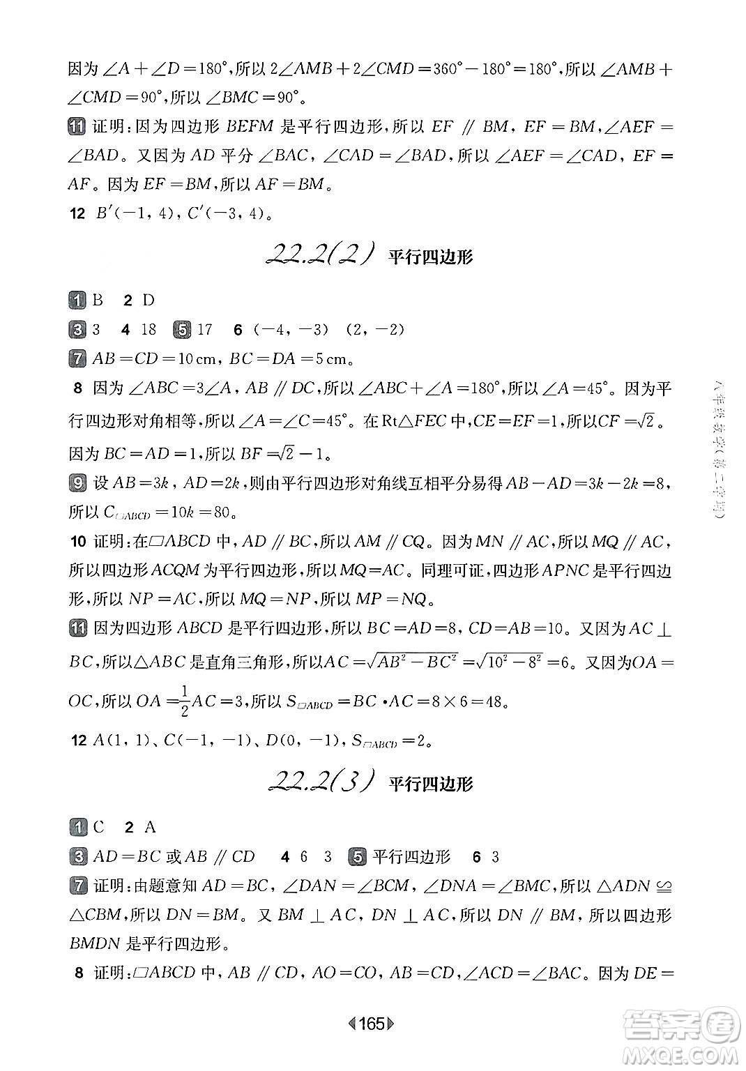華東師范大學(xué)出版社2025年春華東師大版一課一練八年級數(shù)學(xué)下冊華師版上海專版答案