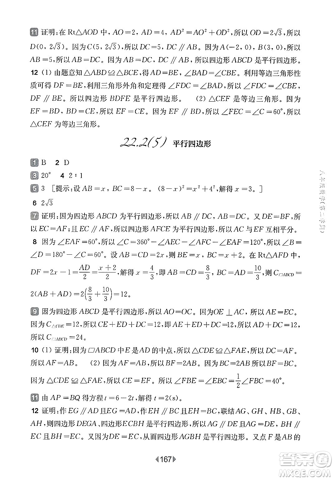 華東師范大學(xué)出版社2025年春華東師大版一課一練八年級數(shù)學(xué)下冊華師版上海專版答案