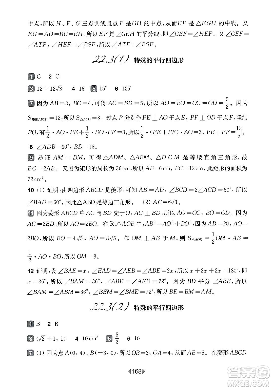 華東師范大學(xué)出版社2025年春華東師大版一課一練八年級數(shù)學(xué)下冊華師版上海專版答案