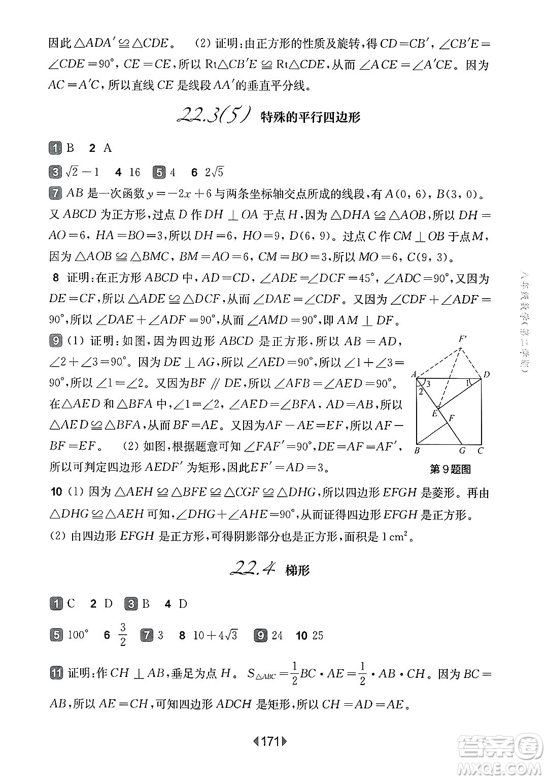 華東師范大學(xué)出版社2025年春華東師大版一課一練八年級數(shù)學(xué)下冊華師版上海專版答案