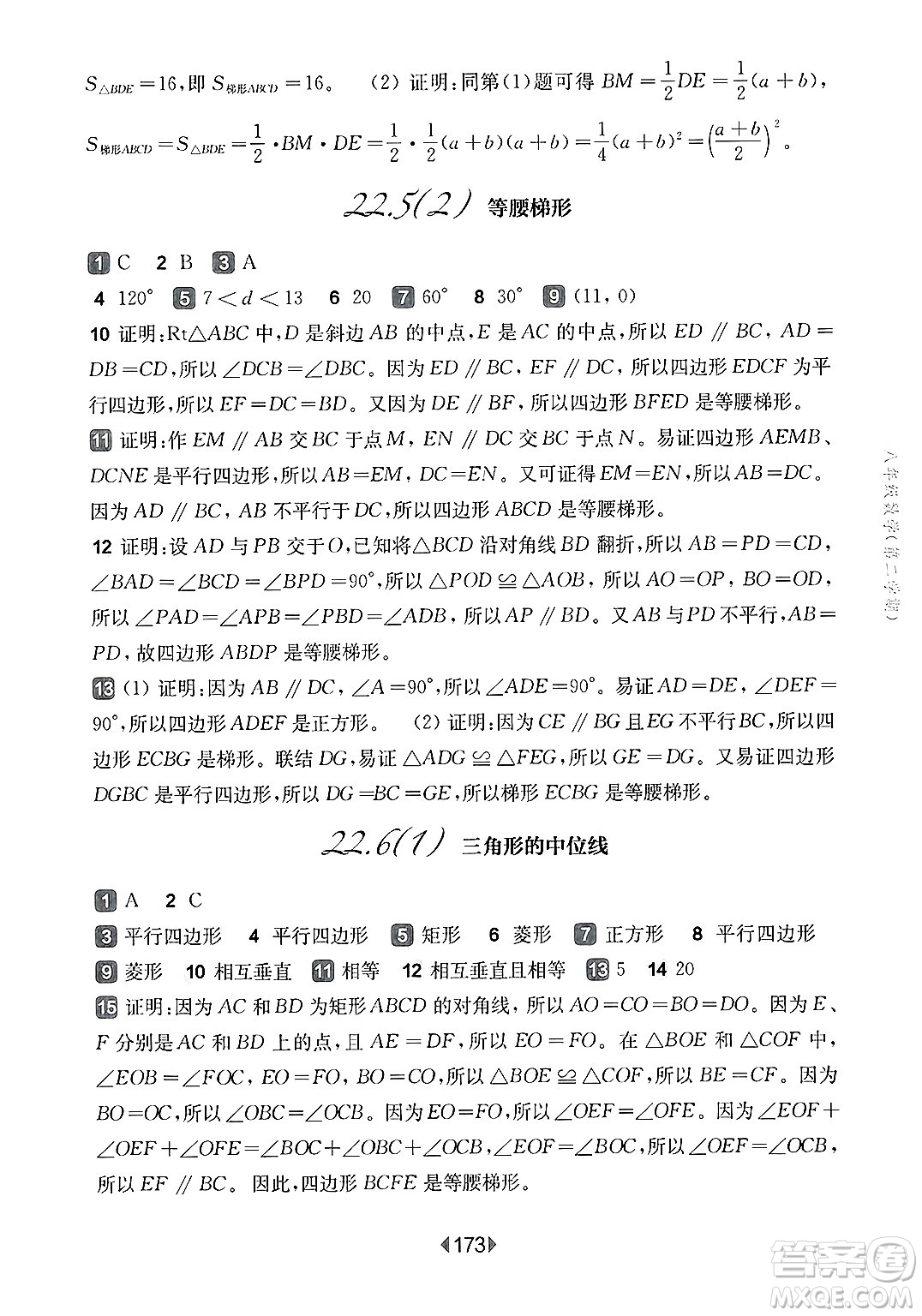 華東師范大學(xué)出版社2025年春華東師大版一課一練八年級數(shù)學(xué)下冊華師版上海專版答案