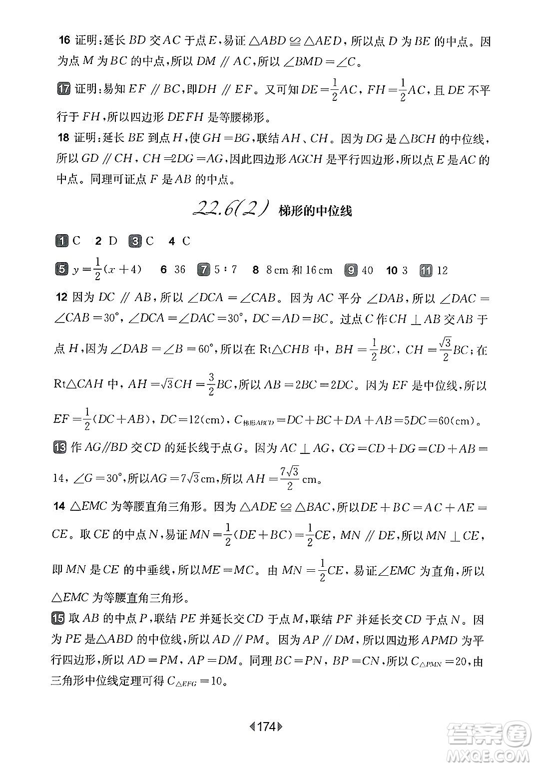 華東師范大學(xué)出版社2025年春華東師大版一課一練八年級數(shù)學(xué)下冊華師版上海專版答案