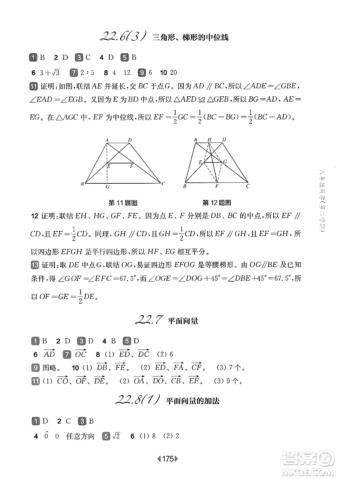 華東師范大學(xué)出版社2025年春華東師大版一課一練八年級數(shù)學(xué)下冊華師版上海專版答案