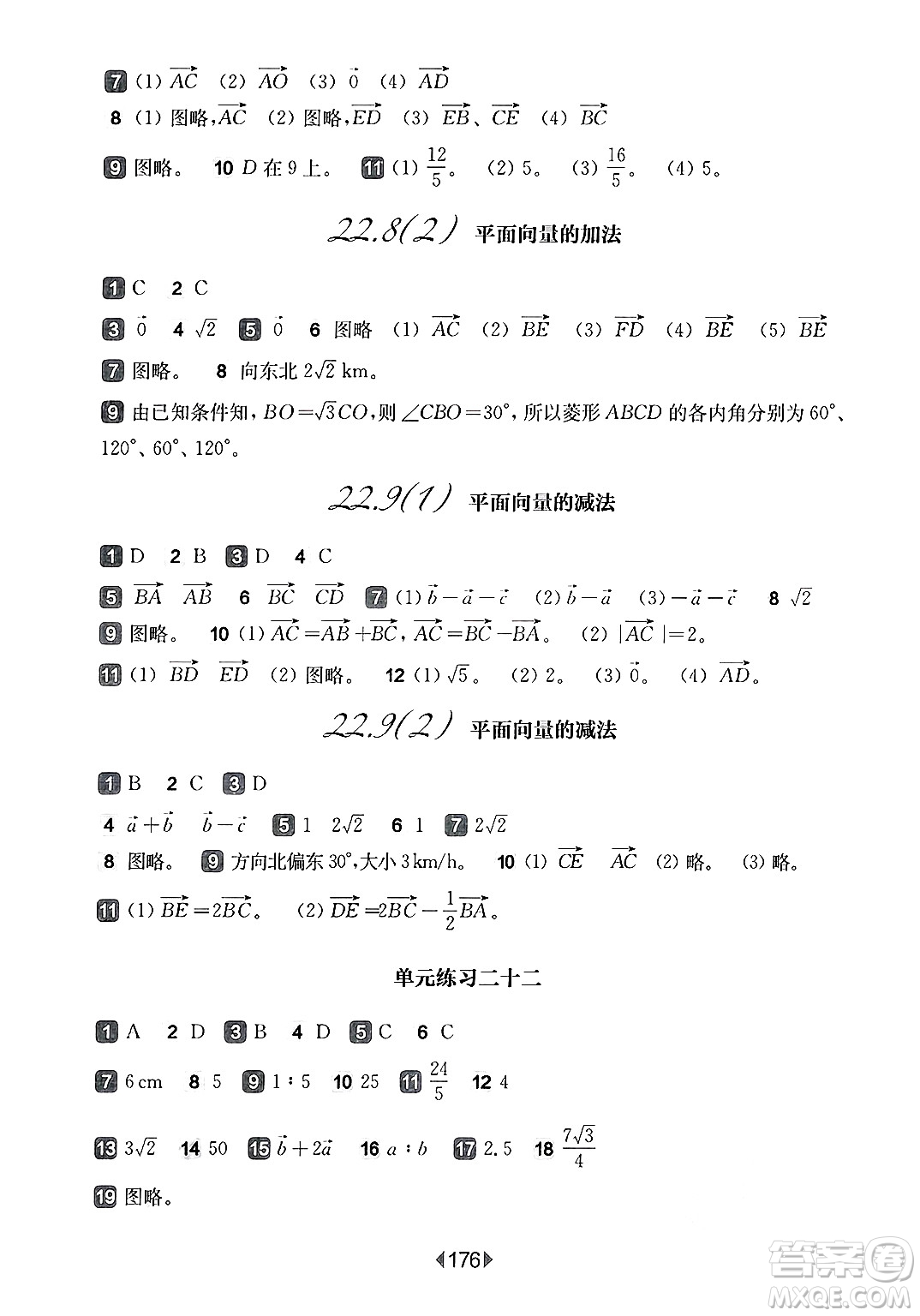 華東師范大學(xué)出版社2025年春華東師大版一課一練八年級數(shù)學(xué)下冊華師版上海專版答案