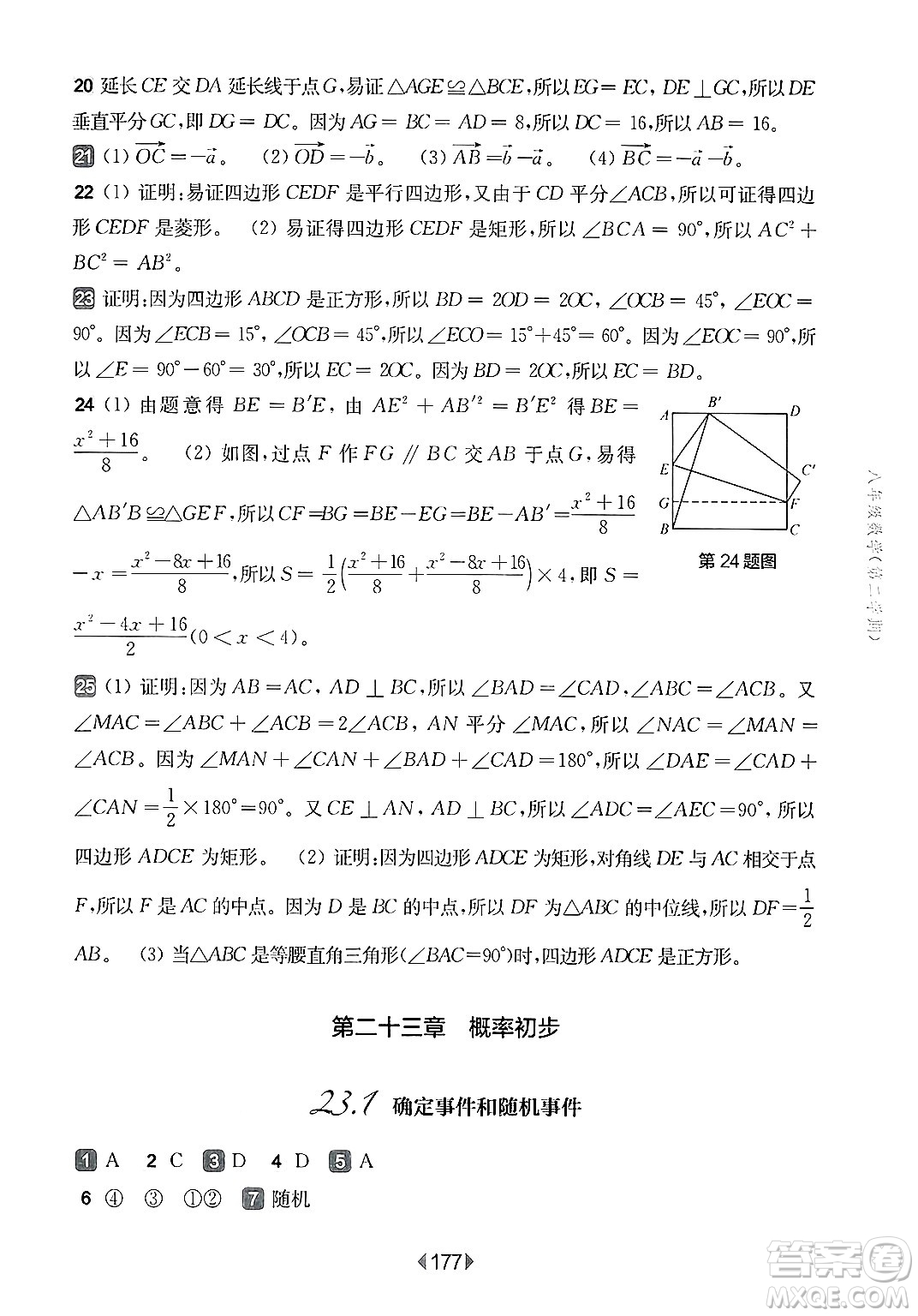 華東師范大學(xué)出版社2025年春華東師大版一課一練八年級數(shù)學(xué)下冊華師版上海專版答案