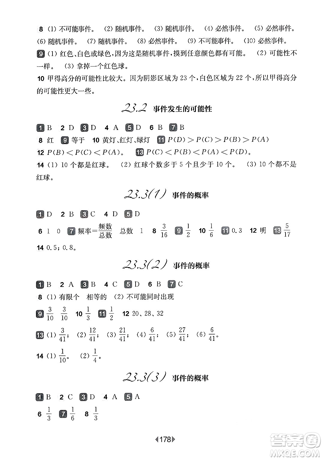 華東師范大學(xué)出版社2025年春華東師大版一課一練八年級數(shù)學(xué)下冊華師版上海專版答案