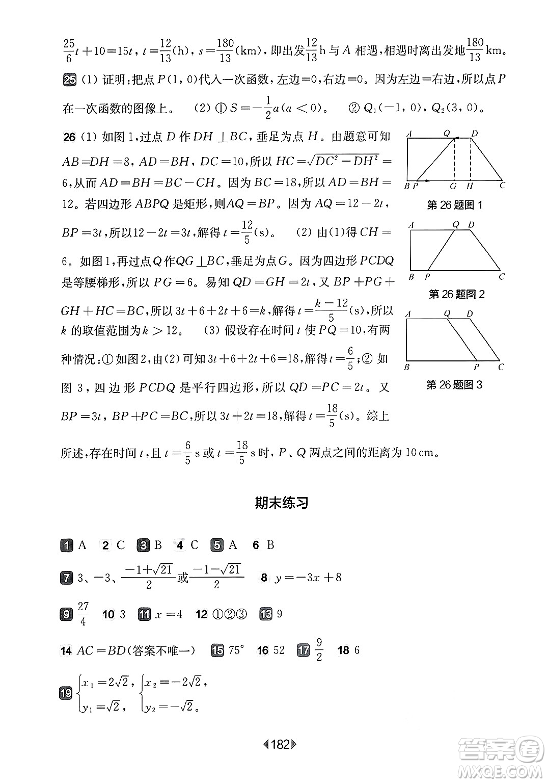 華東師范大學(xué)出版社2025年春華東師大版一課一練八年級數(shù)學(xué)下冊華師版上海專版答案