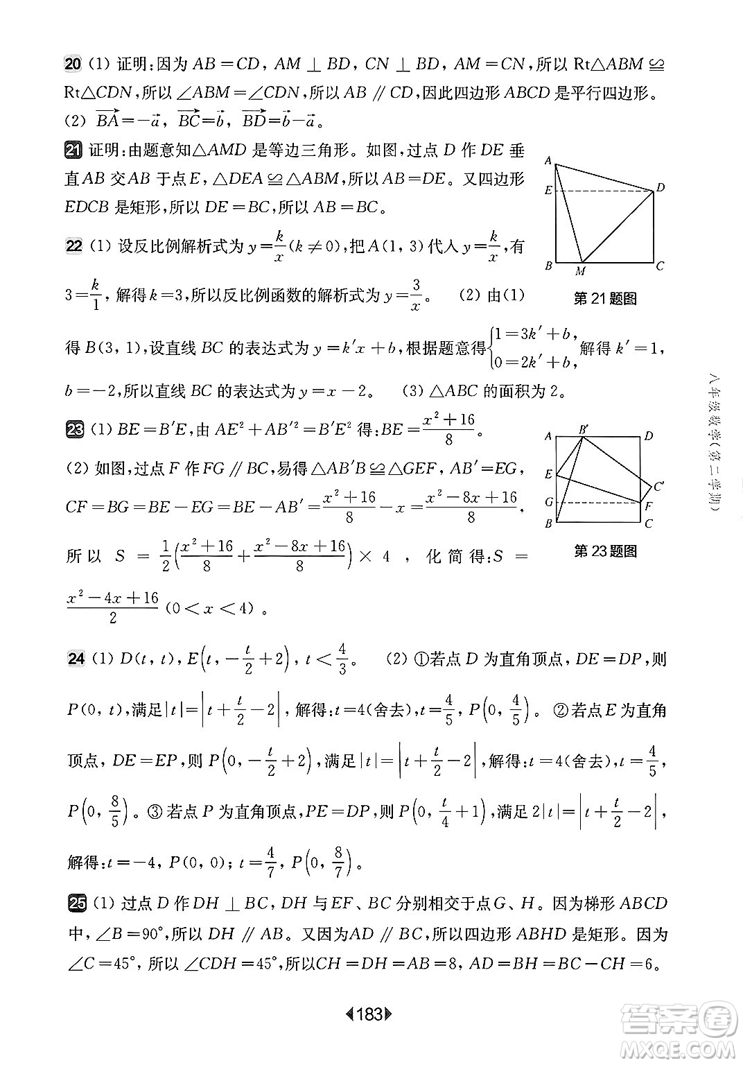 華東師范大學(xué)出版社2025年春華東師大版一課一練八年級數(shù)學(xué)下冊華師版上海專版答案