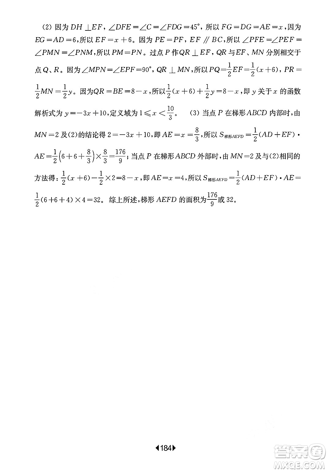 華東師范大學(xué)出版社2025年春華東師大版一課一練八年級數(shù)學(xué)下冊華師版上海專版答案