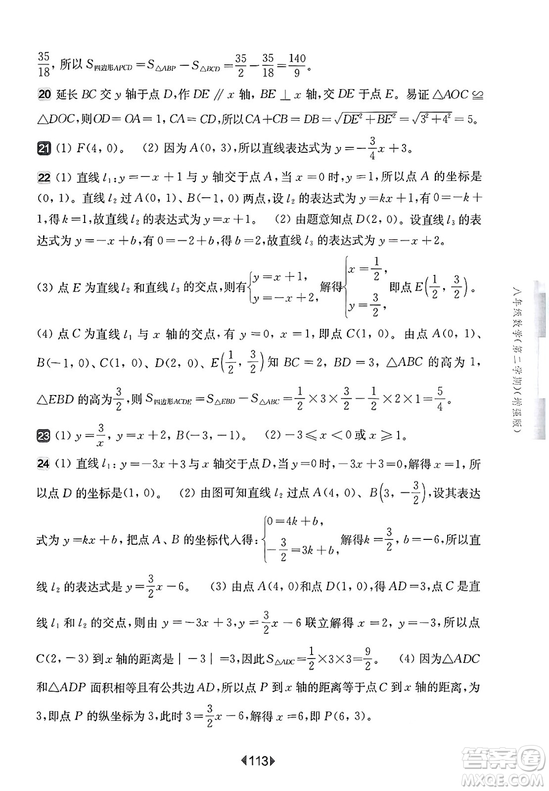 華東師范大學(xué)出版社2025年春華東師大版一課一練八年級(jí)數(shù)學(xué)下冊(cè)華師版上海專(zhuān)版增強(qiáng)版答案