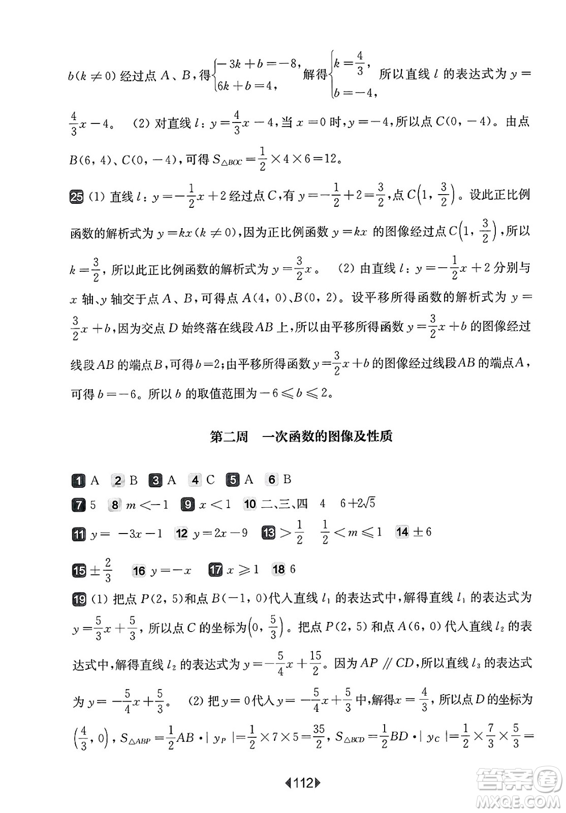 華東師范大學(xué)出版社2025年春華東師大版一課一練八年級(jí)數(shù)學(xué)下冊(cè)華師版上海專(zhuān)版增強(qiáng)版答案