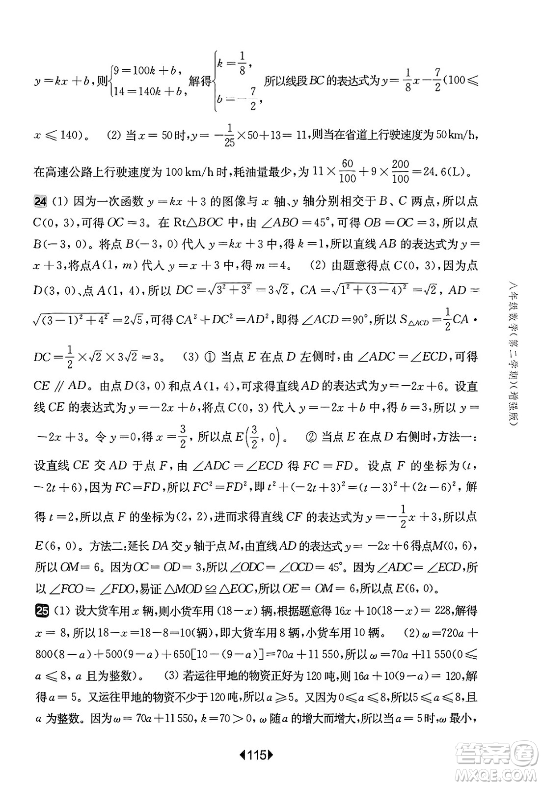華東師范大學(xué)出版社2025年春華東師大版一課一練八年級(jí)數(shù)學(xué)下冊(cè)華師版上海專(zhuān)版增強(qiáng)版答案