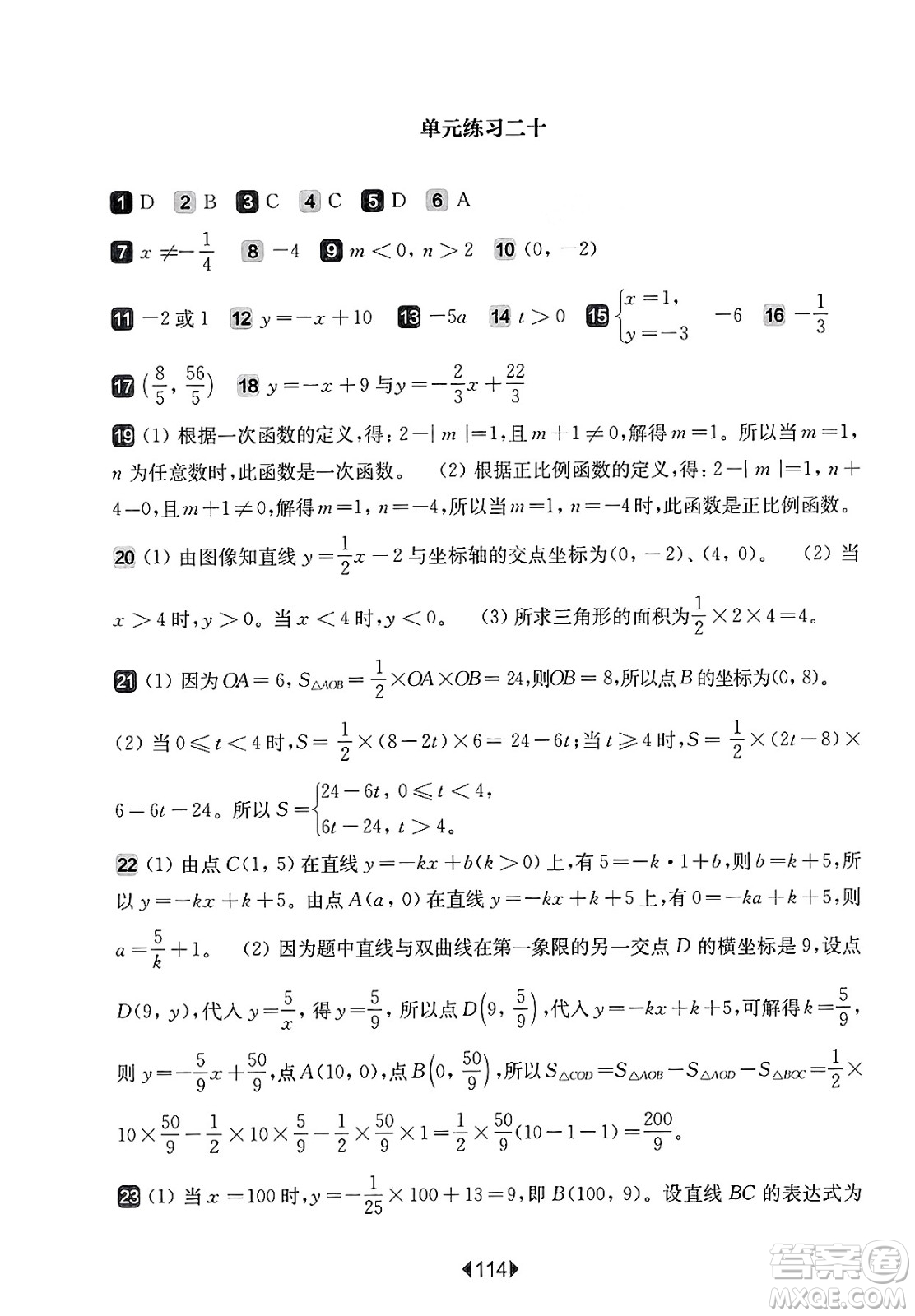 華東師范大學(xué)出版社2025年春華東師大版一課一練八年級(jí)數(shù)學(xué)下冊(cè)華師版上海專(zhuān)版增強(qiáng)版答案