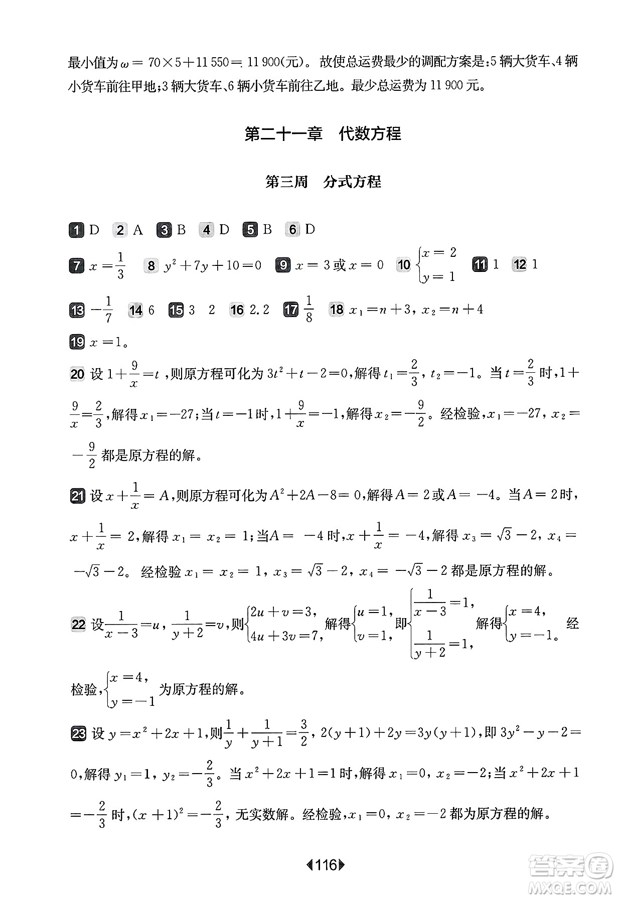 華東師范大學(xué)出版社2025年春華東師大版一課一練八年級(jí)數(shù)學(xué)下冊(cè)華師版上海專(zhuān)版增強(qiáng)版答案