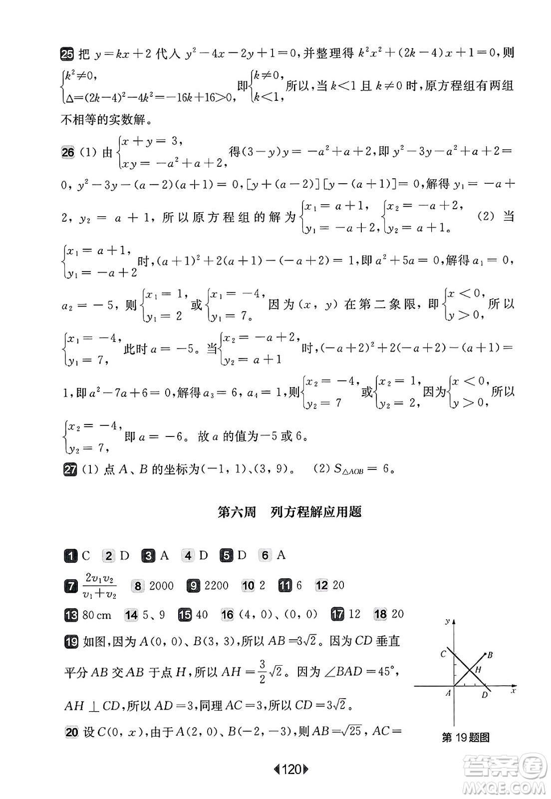 華東師范大學(xué)出版社2025年春華東師大版一課一練八年級(jí)數(shù)學(xué)下冊(cè)華師版上海專(zhuān)版增強(qiáng)版答案