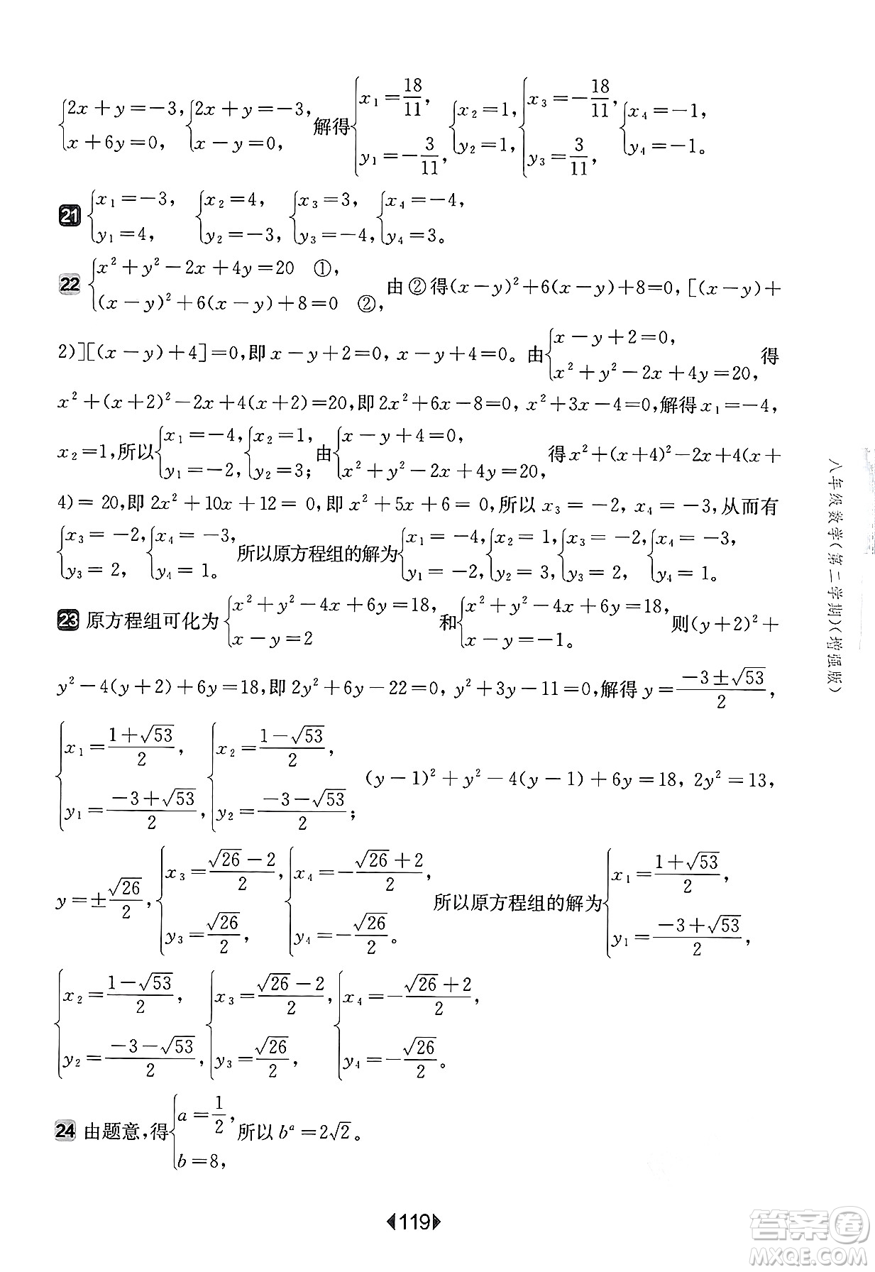 華東師范大學(xué)出版社2025年春華東師大版一課一練八年級(jí)數(shù)學(xué)下冊(cè)華師版上海專(zhuān)版增強(qiáng)版答案