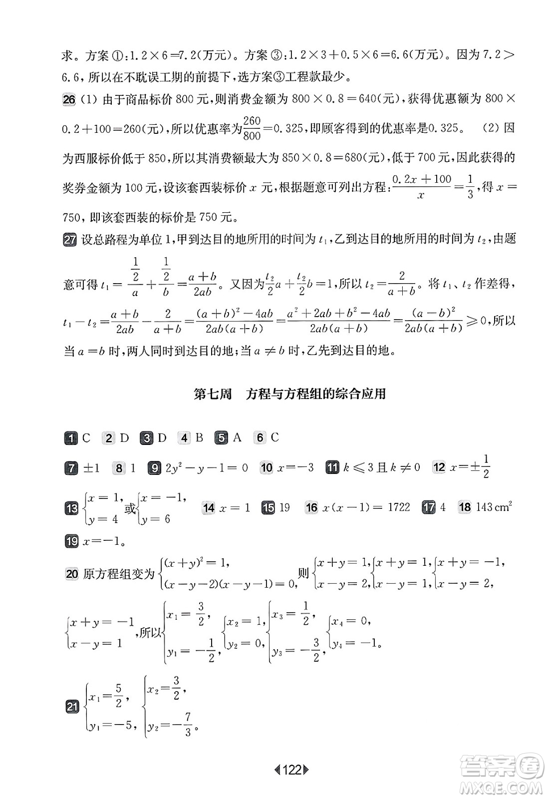 華東師范大學(xué)出版社2025年春華東師大版一課一練八年級(jí)數(shù)學(xué)下冊(cè)華師版上海專(zhuān)版增強(qiáng)版答案