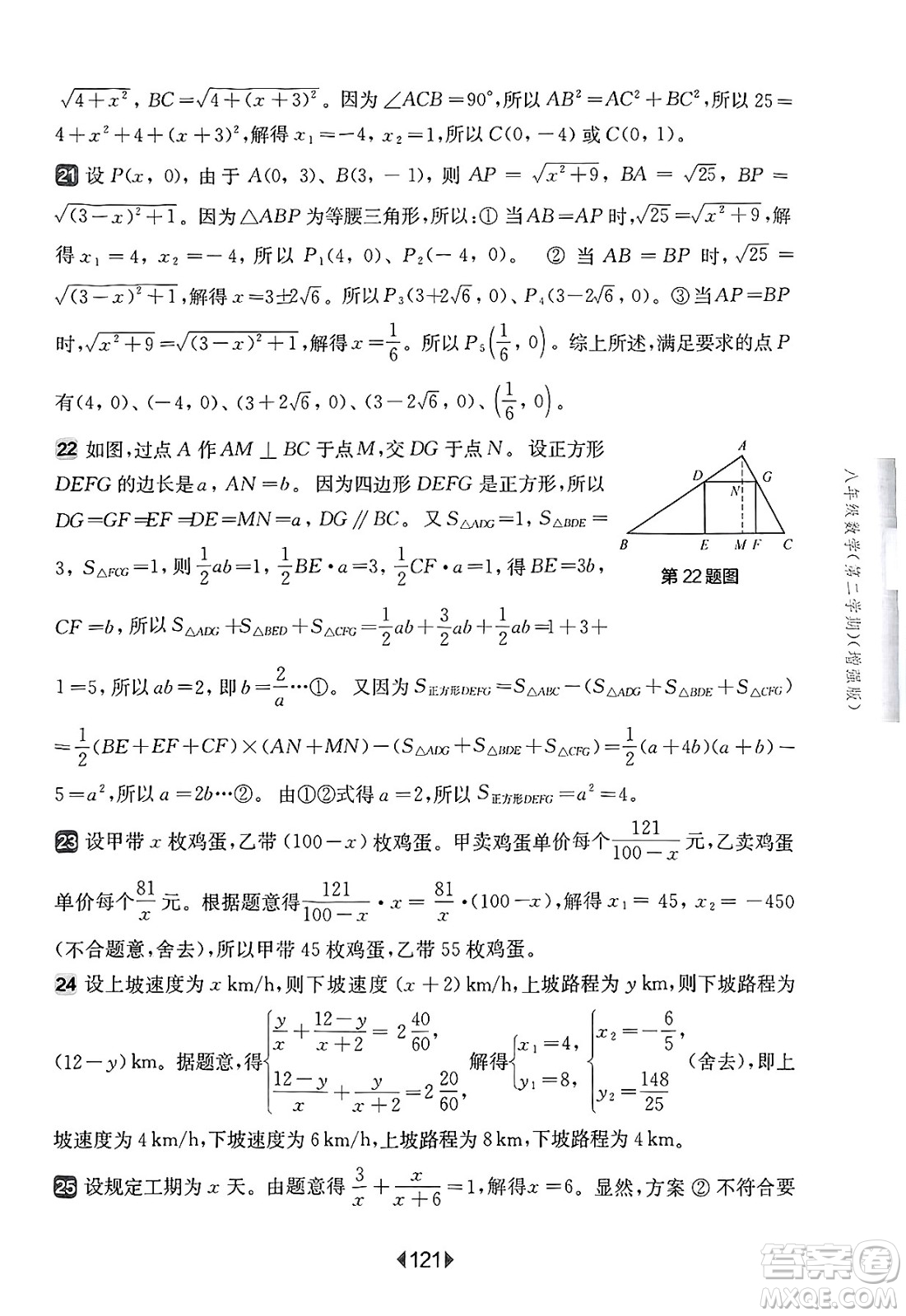 華東師范大學(xué)出版社2025年春華東師大版一課一練八年級(jí)數(shù)學(xué)下冊(cè)華師版上海專(zhuān)版增強(qiáng)版答案