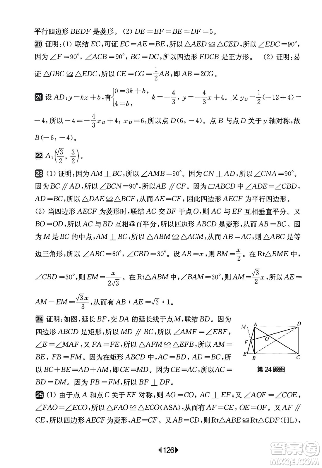 華東師范大學(xué)出版社2025年春華東師大版一課一練八年級(jí)數(shù)學(xué)下冊(cè)華師版上海專(zhuān)版增強(qiáng)版答案