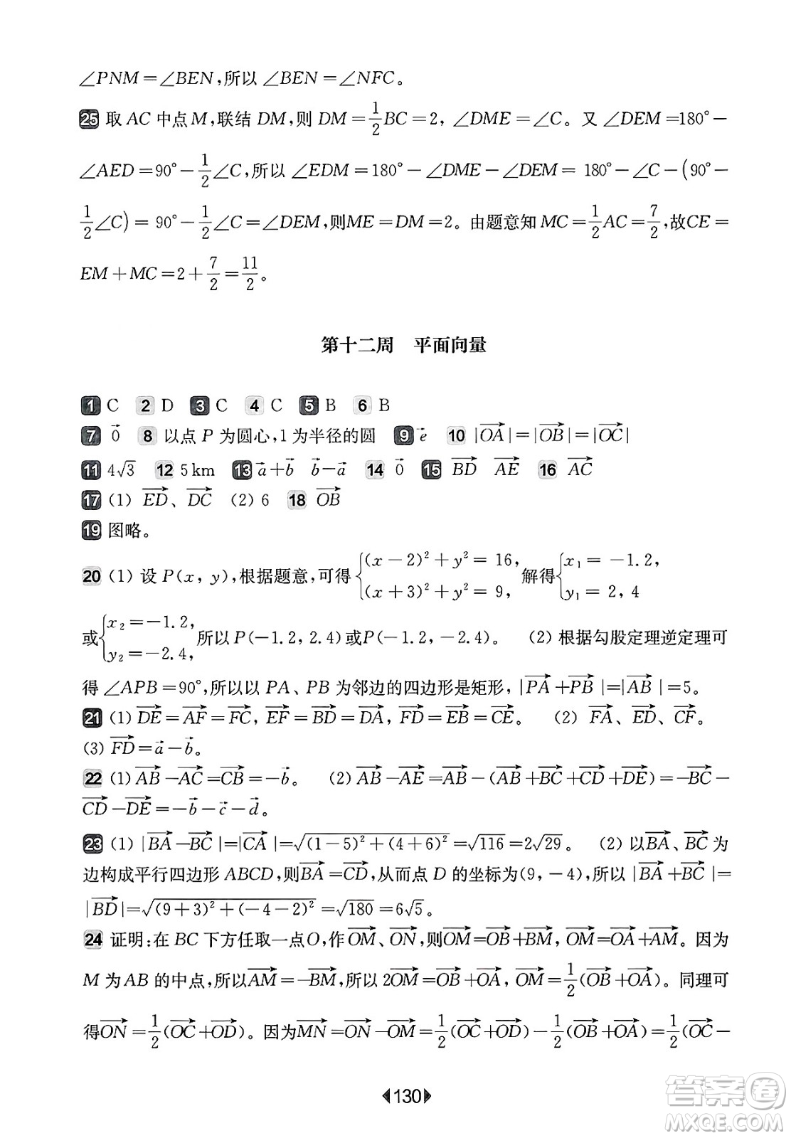 華東師范大學(xué)出版社2025年春華東師大版一課一練八年級(jí)數(shù)學(xué)下冊(cè)華師版上海專(zhuān)版增強(qiáng)版答案