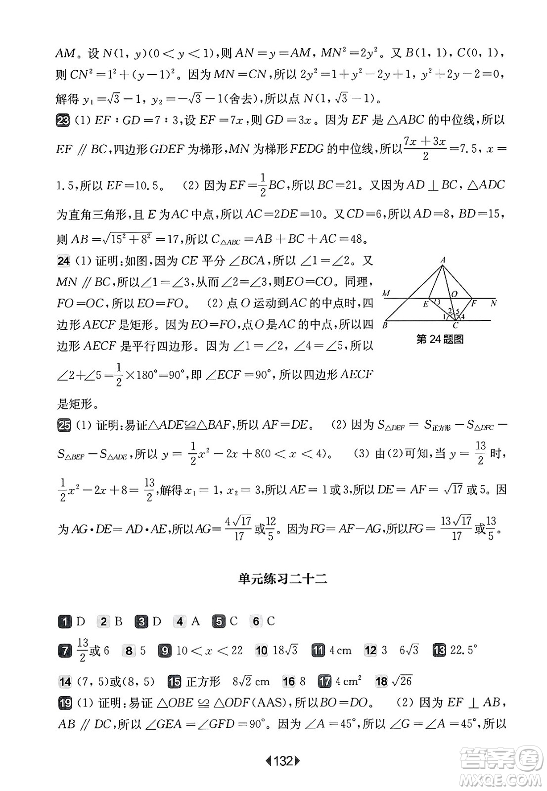 華東師范大學(xué)出版社2025年春華東師大版一課一練八年級(jí)數(shù)學(xué)下冊(cè)華師版上海專(zhuān)版增強(qiáng)版答案