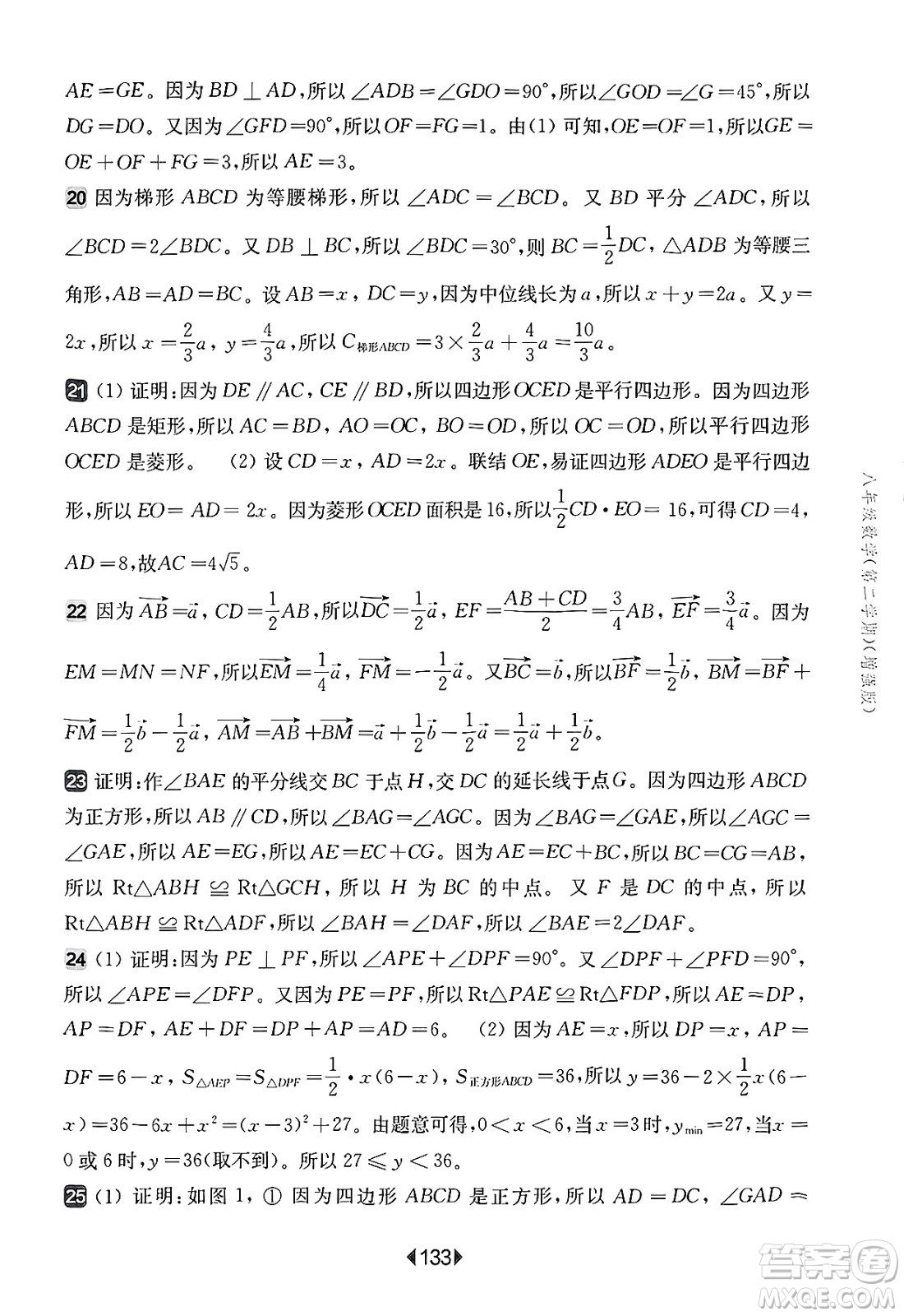 華東師范大學(xué)出版社2025年春華東師大版一課一練八年級(jí)數(shù)學(xué)下冊(cè)華師版上海專(zhuān)版增強(qiáng)版答案
