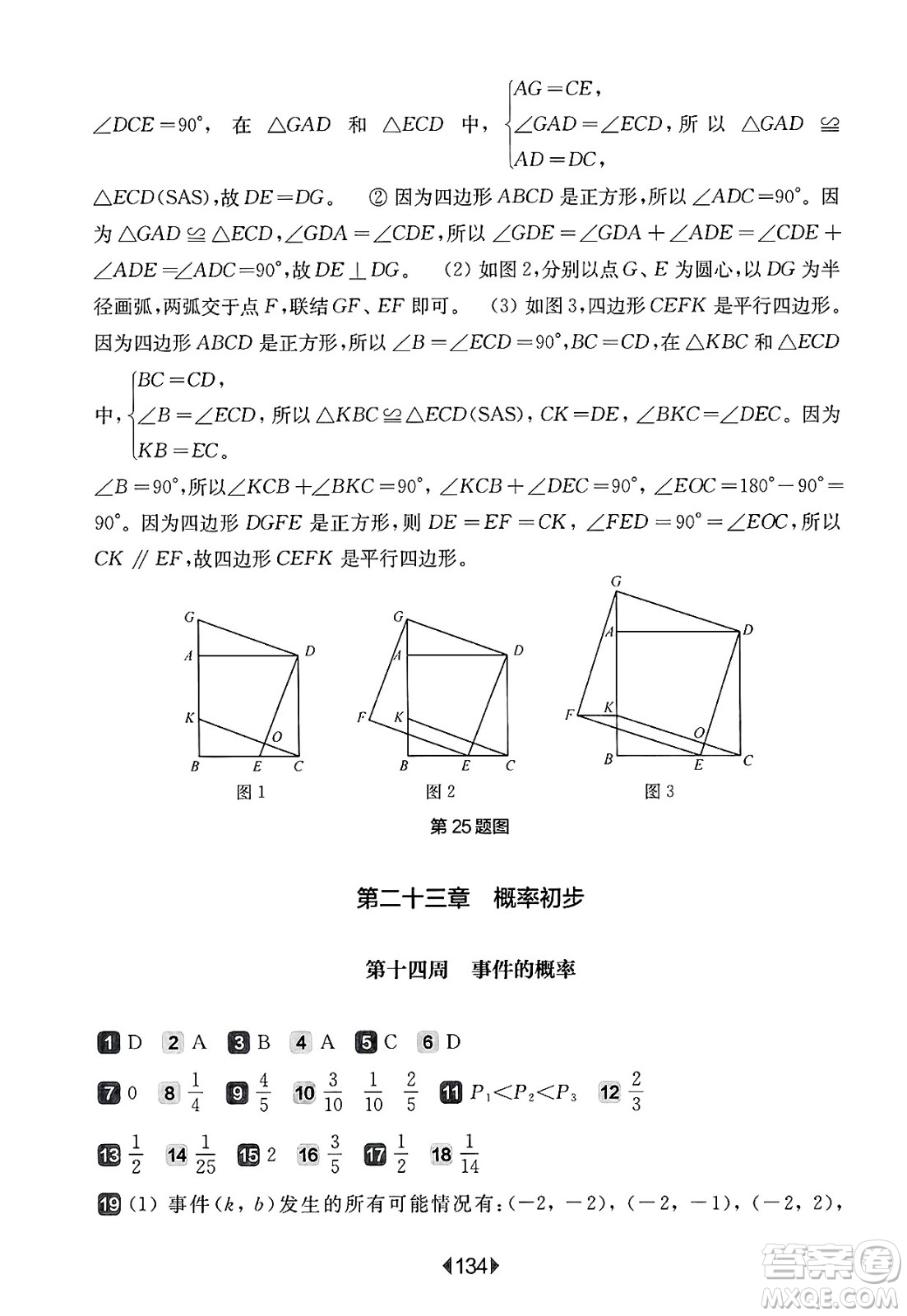 華東師范大學(xué)出版社2025年春華東師大版一課一練八年級(jí)數(shù)學(xué)下冊(cè)華師版上海專(zhuān)版增強(qiáng)版答案