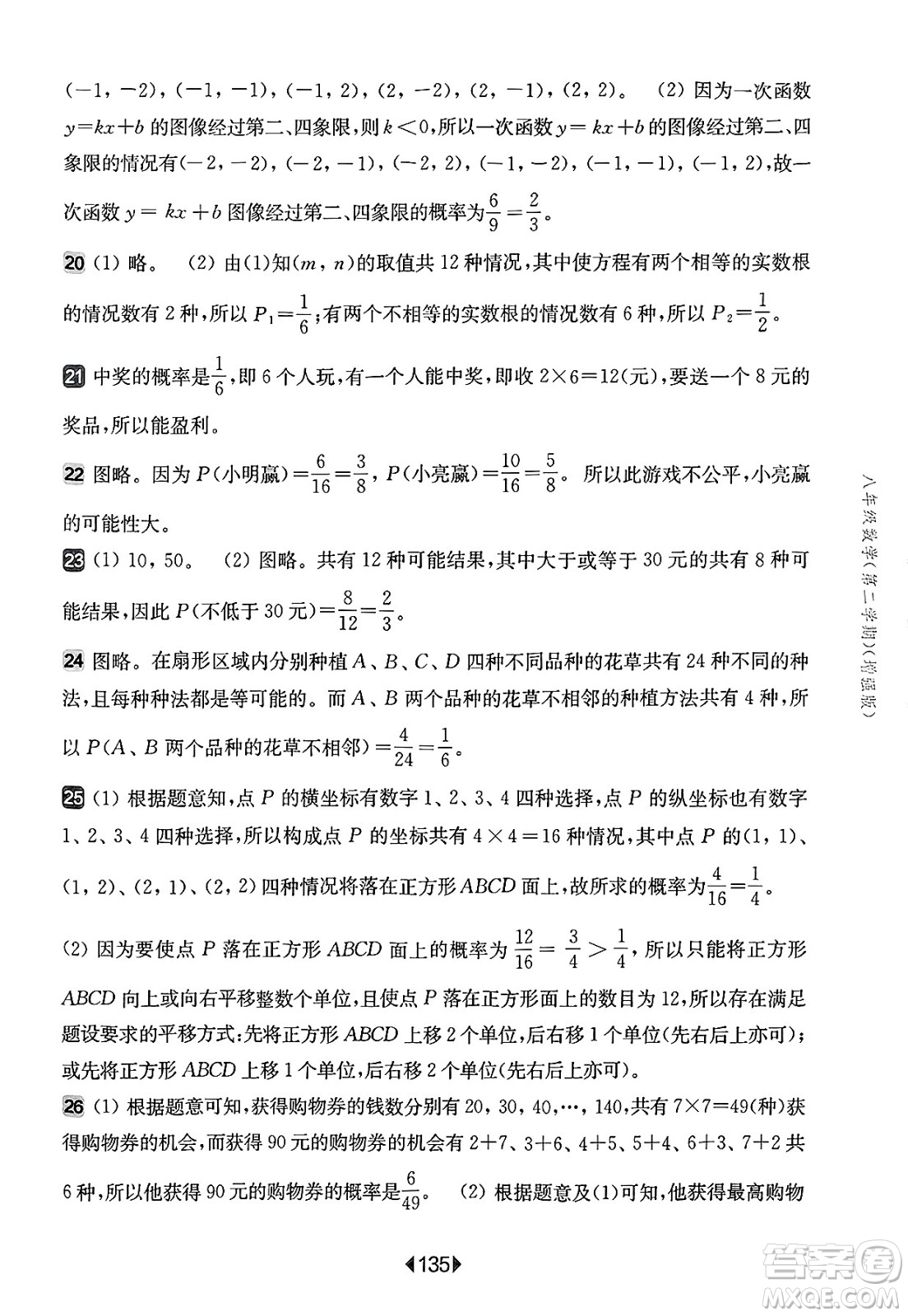 華東師范大學(xué)出版社2025年春華東師大版一課一練八年級(jí)數(shù)學(xué)下冊(cè)華師版上海專(zhuān)版增強(qiáng)版答案