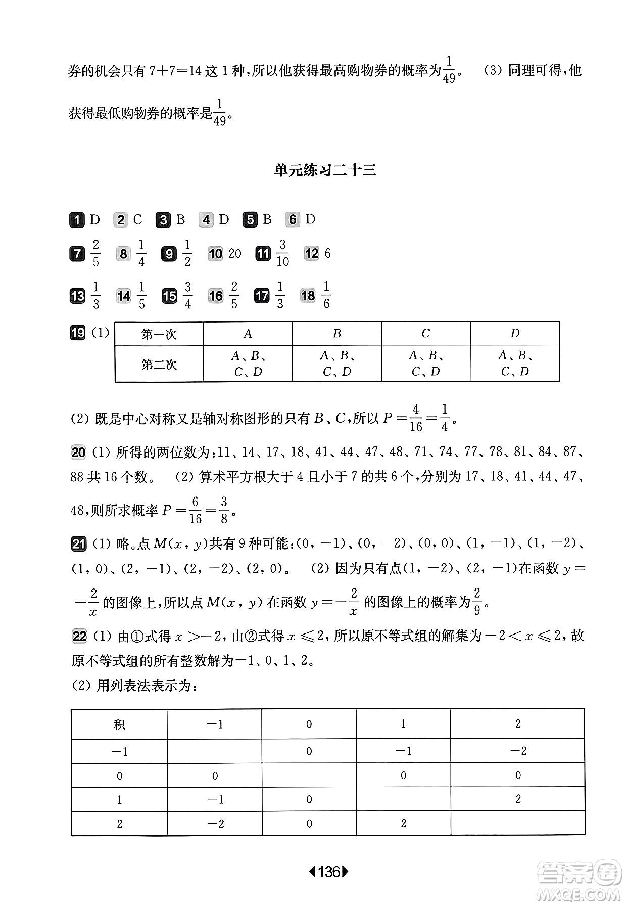 華東師范大學(xué)出版社2025年春華東師大版一課一練八年級(jí)數(shù)學(xué)下冊(cè)華師版上海專(zhuān)版增強(qiáng)版答案