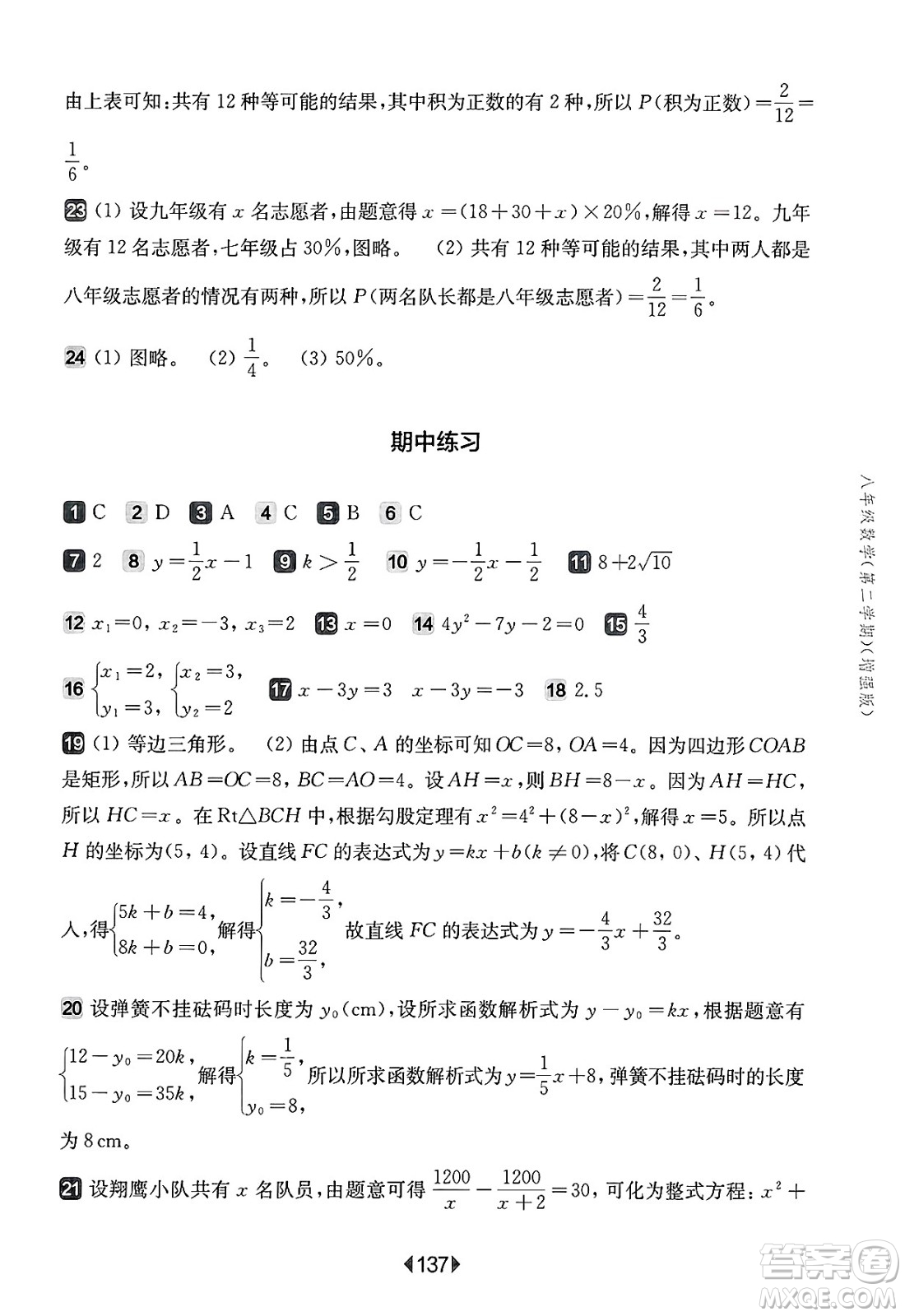 華東師范大學(xué)出版社2025年春華東師大版一課一練八年級(jí)數(shù)學(xué)下冊(cè)華師版上海專(zhuān)版增強(qiáng)版答案