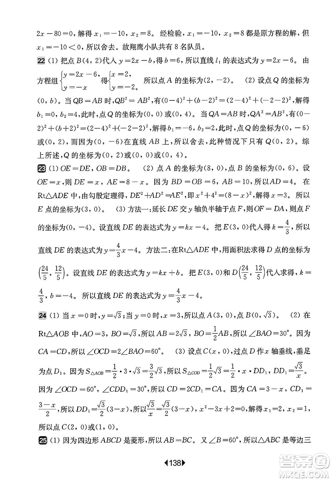華東師范大學(xué)出版社2025年春華東師大版一課一練八年級(jí)數(shù)學(xué)下冊(cè)華師版上海專(zhuān)版增強(qiáng)版答案