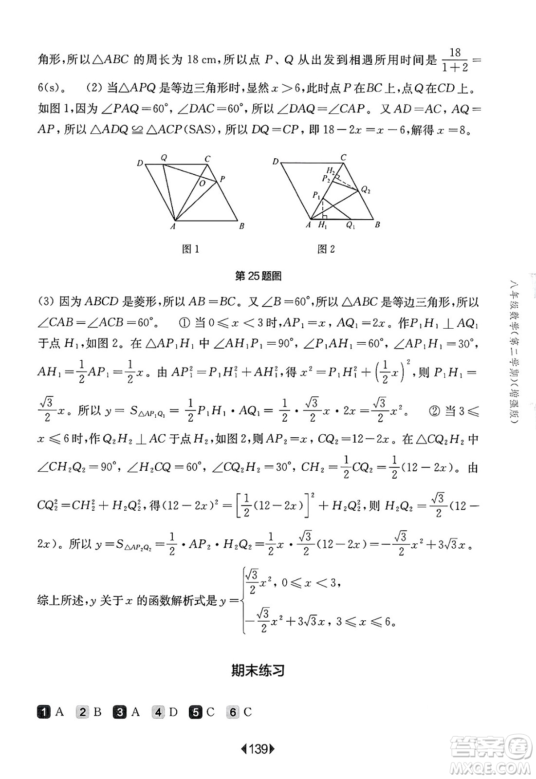 華東師范大學(xué)出版社2025年春華東師大版一課一練八年級(jí)數(shù)學(xué)下冊(cè)華師版上海專(zhuān)版增強(qiáng)版答案