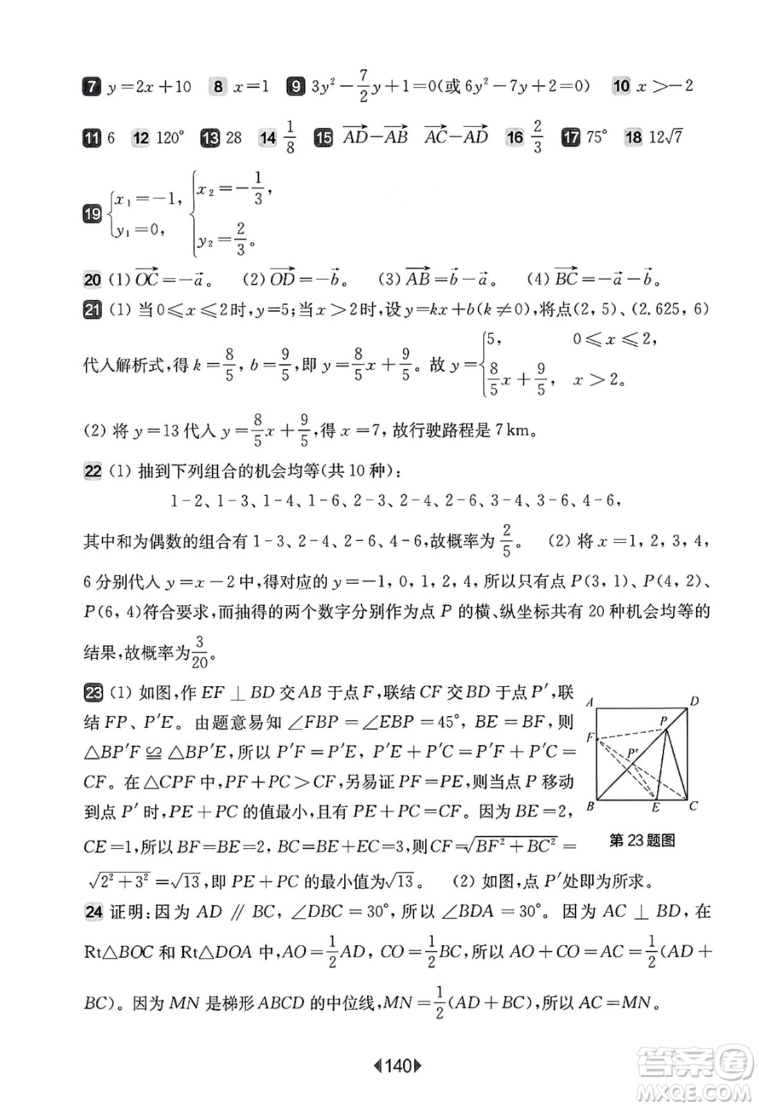 華東師范大學(xué)出版社2025年春華東師大版一課一練八年級(jí)數(shù)學(xué)下冊(cè)華師版上海專(zhuān)版增強(qiáng)版答案