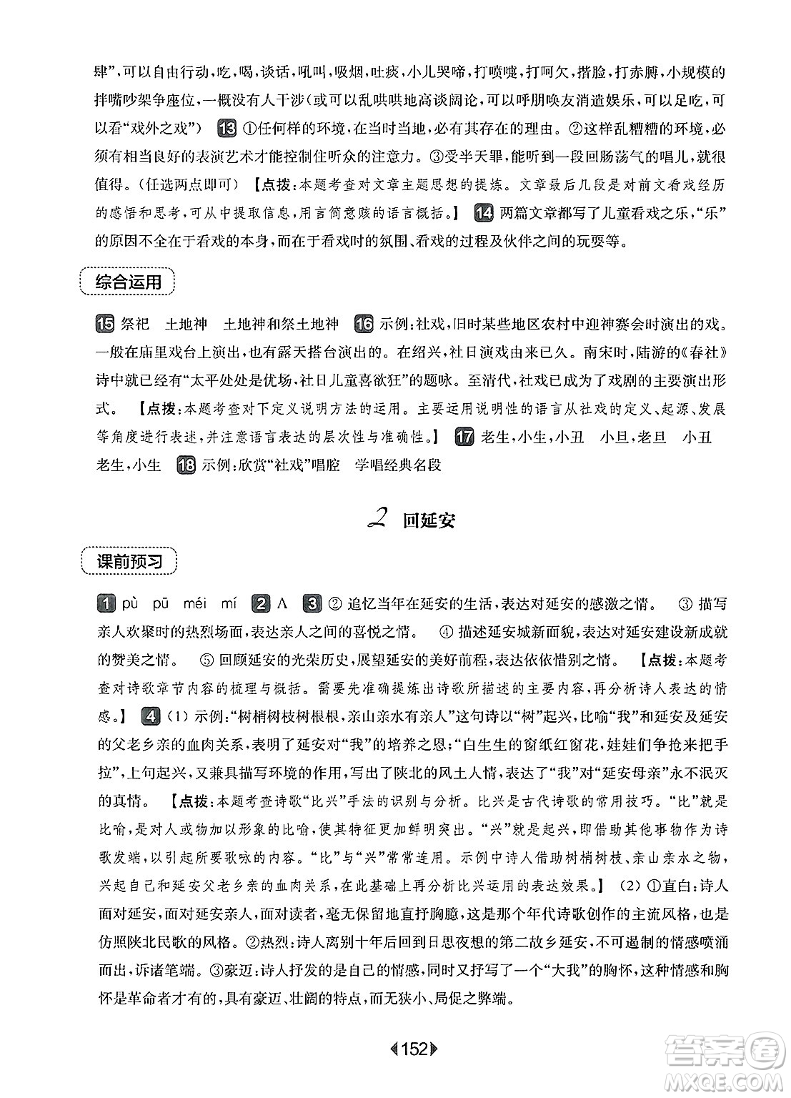 華東師范大學(xué)出版社2025年春華東師大版一課一練八年級(jí)語(yǔ)文下冊(cè)華師版上海專(zhuān)版答案