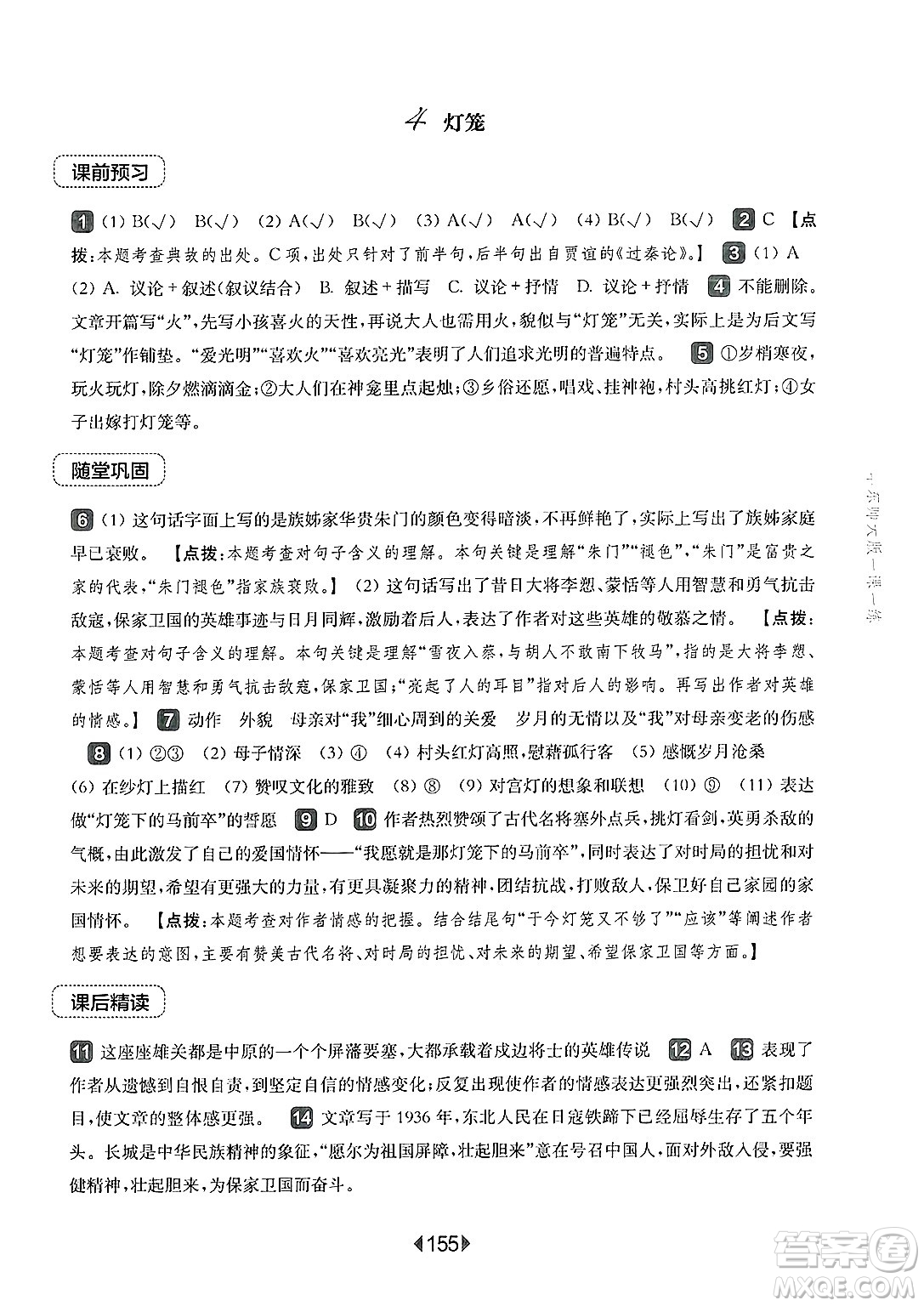 華東師范大學(xué)出版社2025年春華東師大版一課一練八年級(jí)語(yǔ)文下冊(cè)華師版上海專(zhuān)版答案