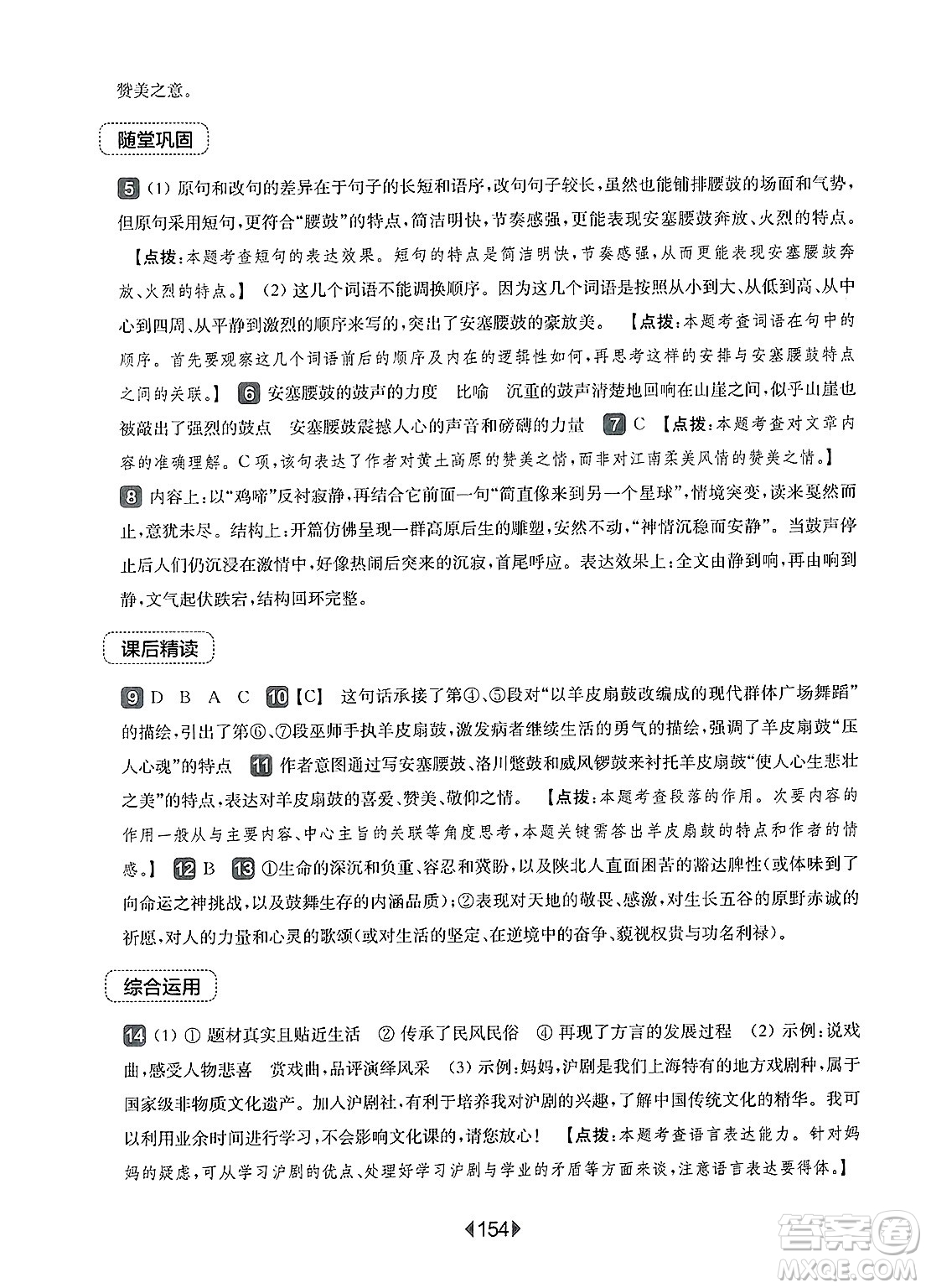 華東師范大學(xué)出版社2025年春華東師大版一課一練八年級(jí)語(yǔ)文下冊(cè)華師版上海專(zhuān)版答案