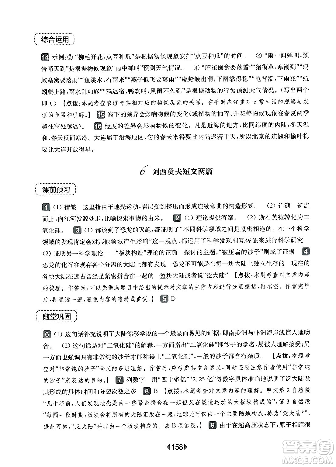 華東師范大學(xué)出版社2025年春華東師大版一課一練八年級(jí)語(yǔ)文下冊(cè)華師版上海專(zhuān)版答案