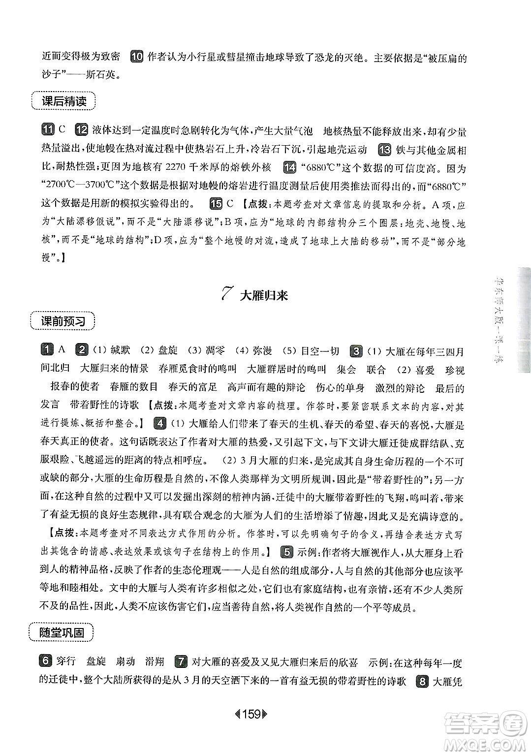 華東師范大學(xué)出版社2025年春華東師大版一課一練八年級(jí)語(yǔ)文下冊(cè)華師版上海專(zhuān)版答案