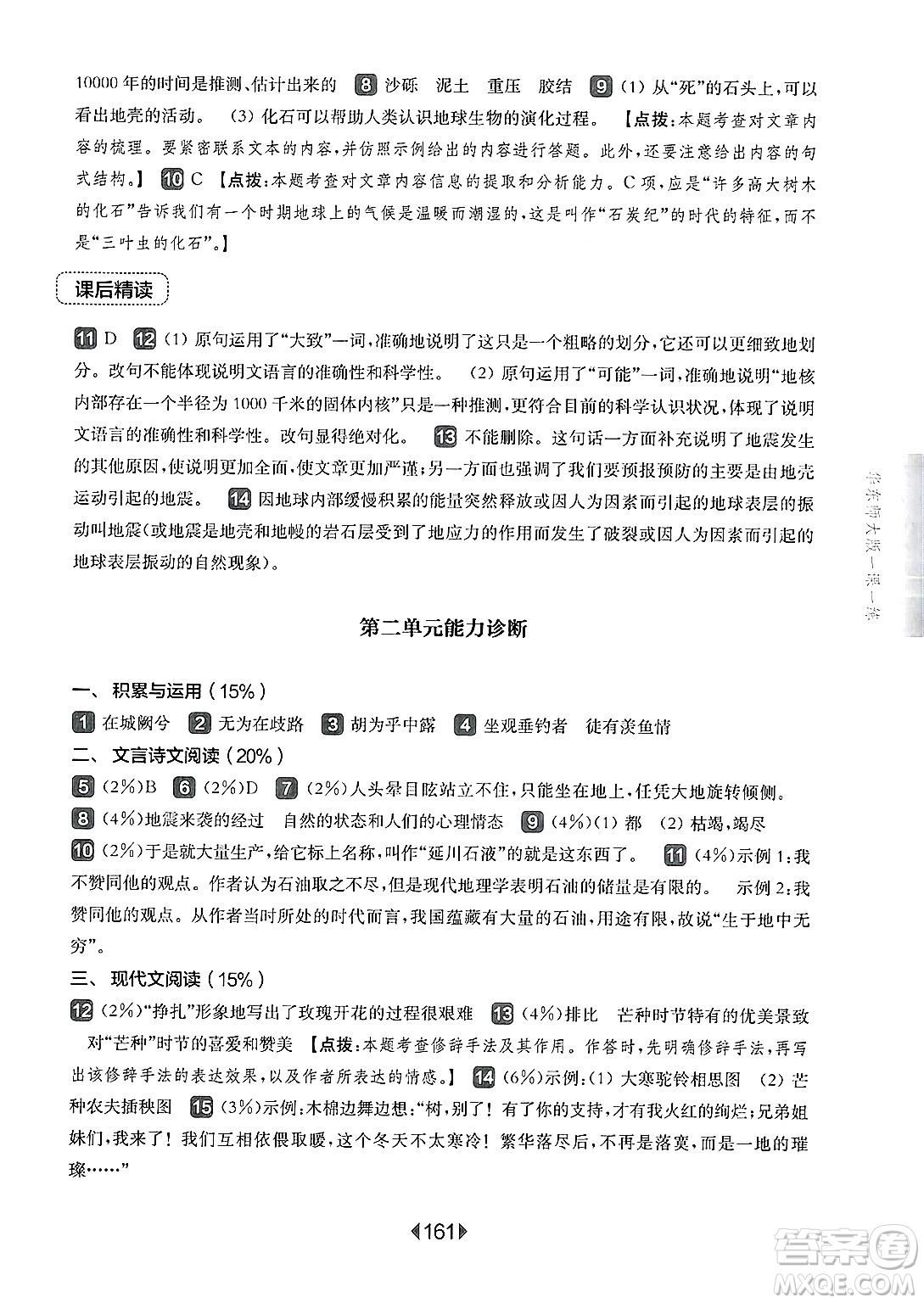 華東師范大學(xué)出版社2025年春華東師大版一課一練八年級(jí)語(yǔ)文下冊(cè)華師版上海專(zhuān)版答案